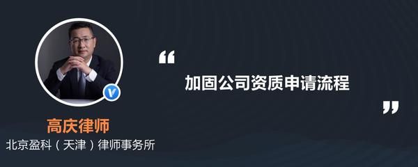 加固公司資質申請流程（加固公司加固資質申請流程） 鋼結構桁架施工 第4張