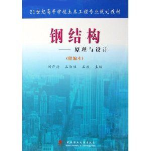 劉聲揚鋼結構原理與設計 答案（《鋼結構原理與設計》課后答案） 裝飾工裝設計 第2張