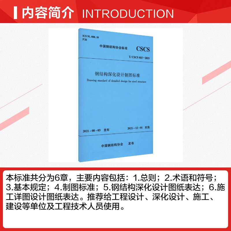 鋼結構制圖標準制圖標準 鋼結構門式鋼架施工 第2張