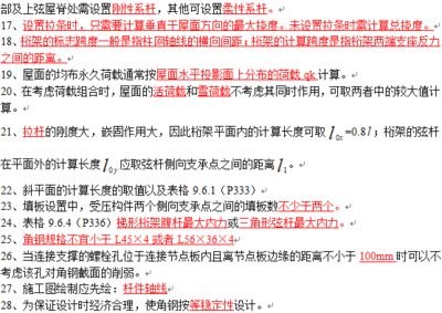 鋼結構原理知識點（鋼結構抗震設計的具體措施） 全國鋼結構廠 第4張