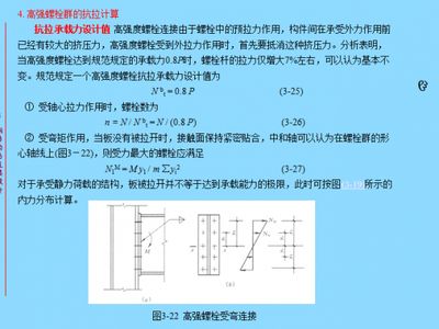 螺栓抗剪能力計算（螺栓的抗剪能力計算） 結構工業鋼結構設計 第4張