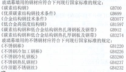 《碳素結構鋼》（《碳素結構鋼》是一部有關碳素結構鋼的結合性參考資料） 建筑施工圖施工 第3張