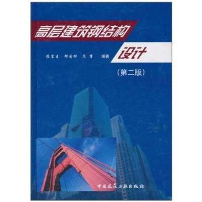 鋼結構原理中國建筑工業出版社 結構砌體設計 第3張