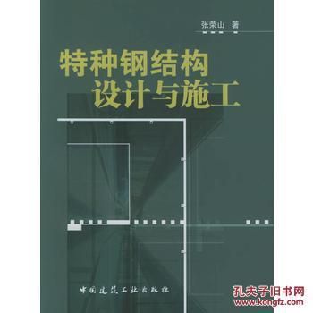 鋼結構原理中國建筑工業出版社 結構砌體設計 第5張